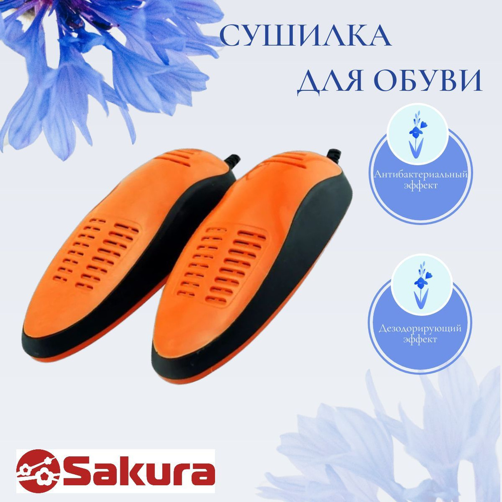 Сушилка для обуви Sakura SA-8153ABK #1