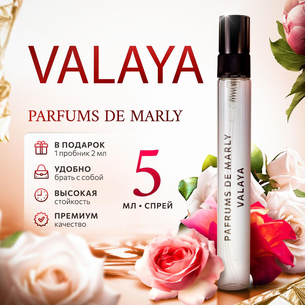 Parfums De Marly Valaya парфюмерная вода мини духи 5мл #1