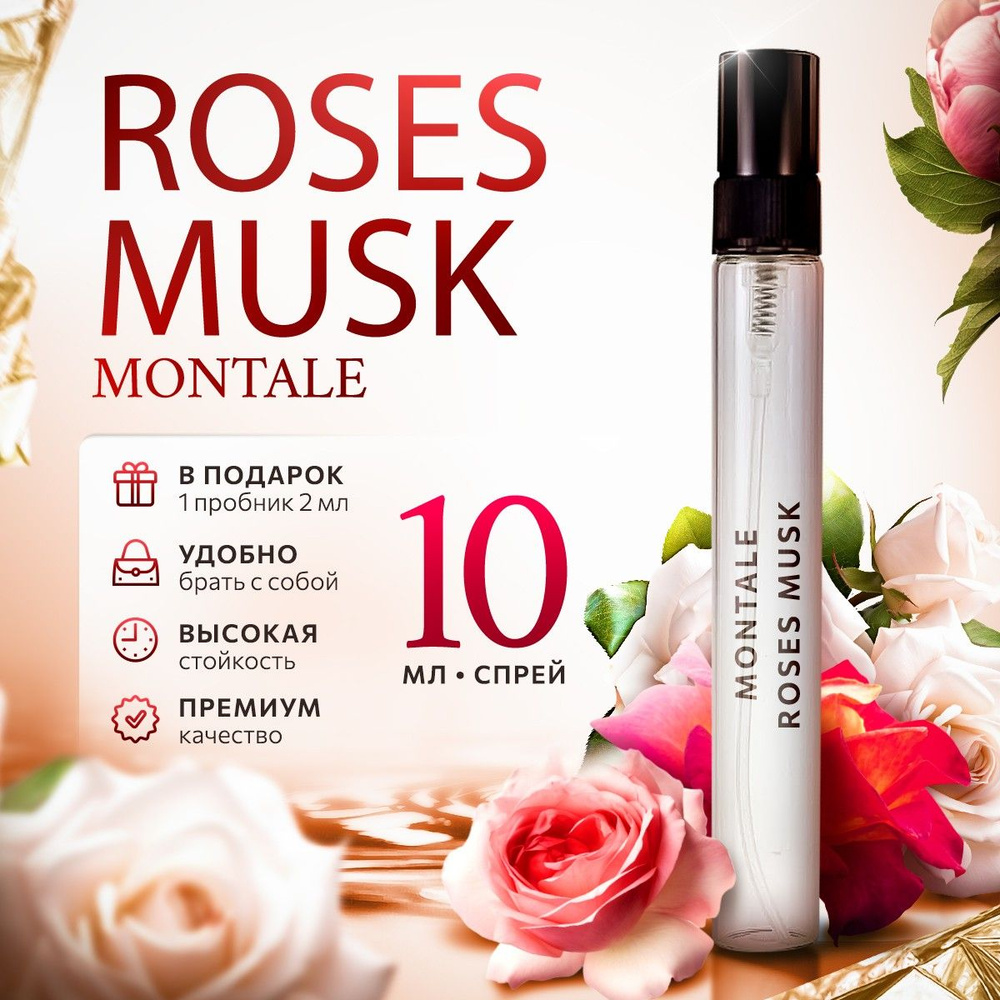 Montale Roses Musk парфюмерная вода 10мл #1