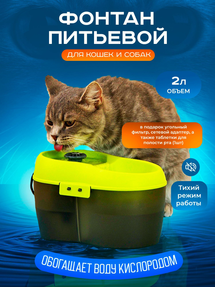 Поилка фонтан для кошек фонтан "CatH2O", автоматическая, для кошек и собак мелких пород, 2 л  #1