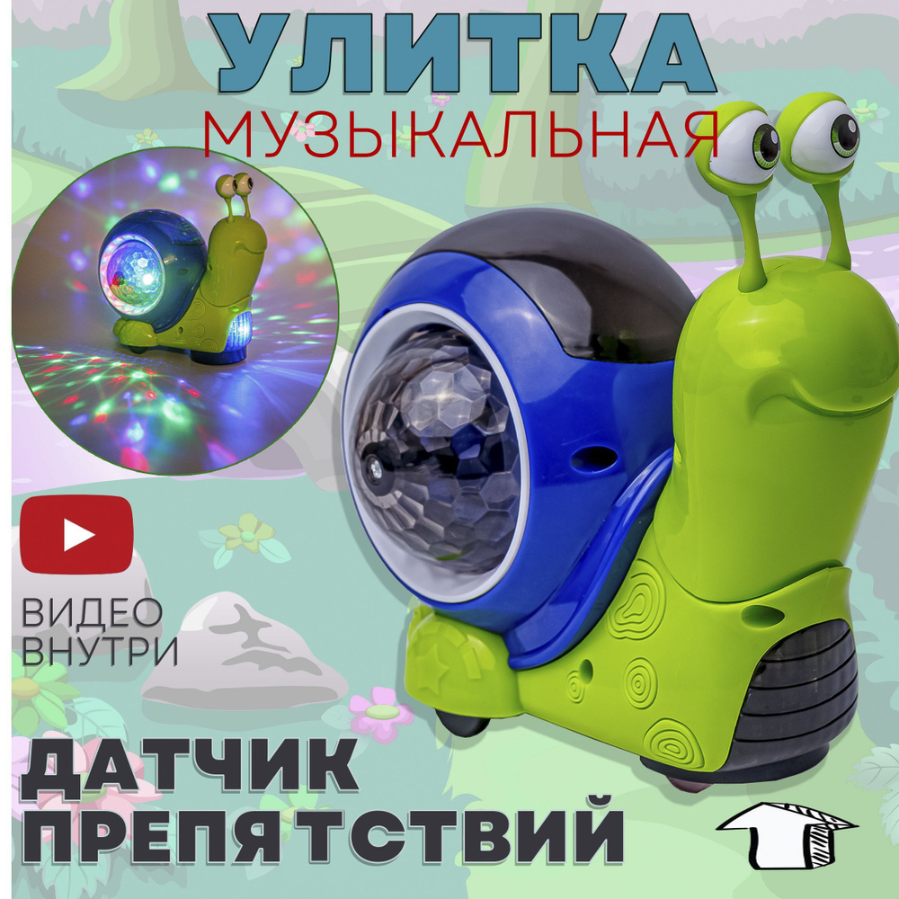 Интерактивная игрушка #1