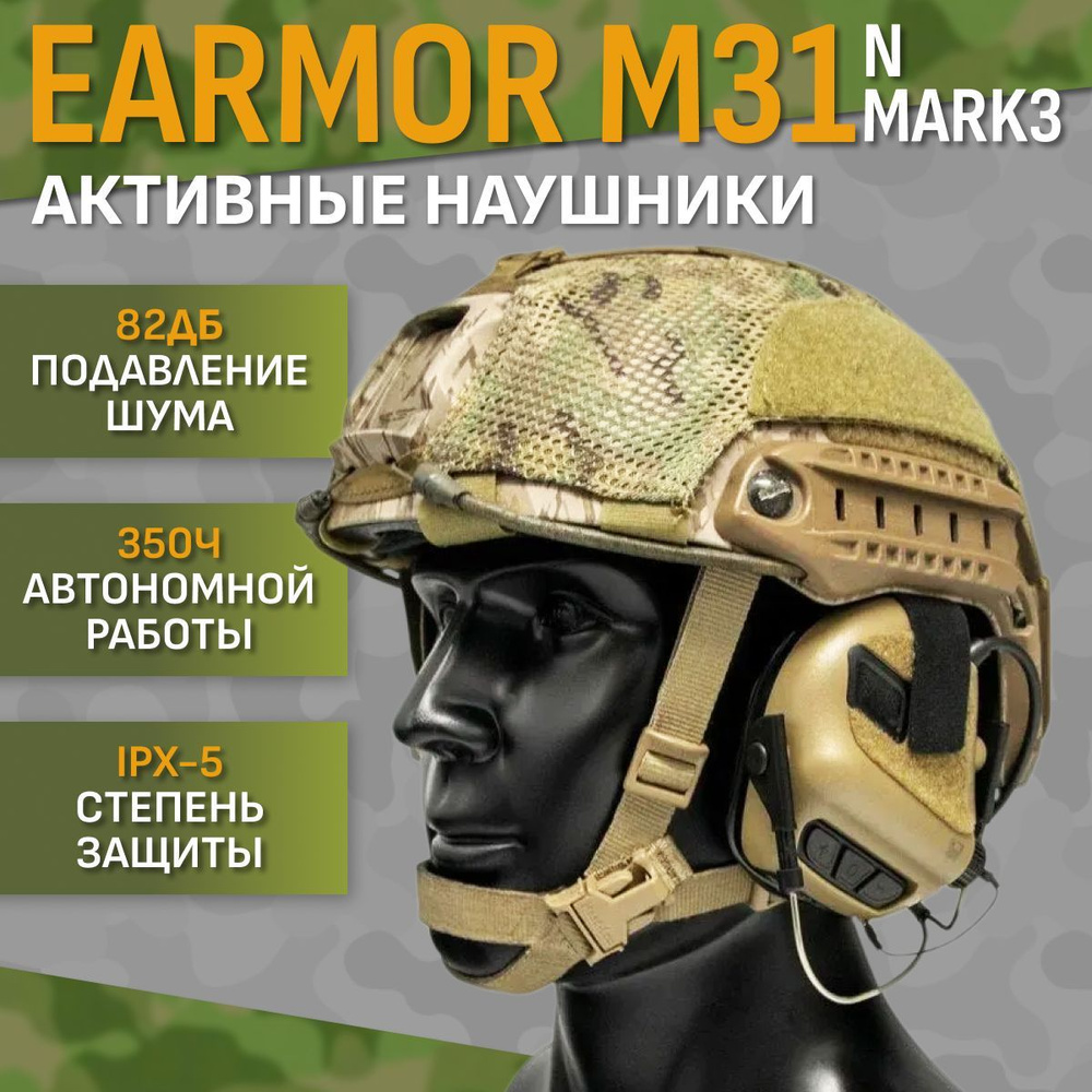 Стрелковые тактические наушники Earmor M31 N-Mark3 #1