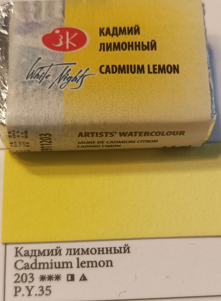 Акварель художественная в кювете Кадмий лимонный 2.5мл #1