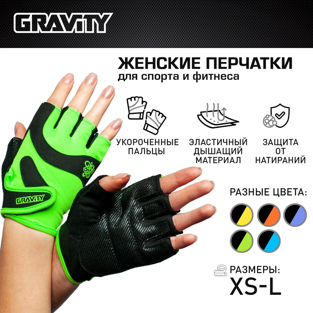 Женские перчатки для фитнеса Gravity Lady Pro, спортивные, для зала, без пальцев, зеленые, S  #1