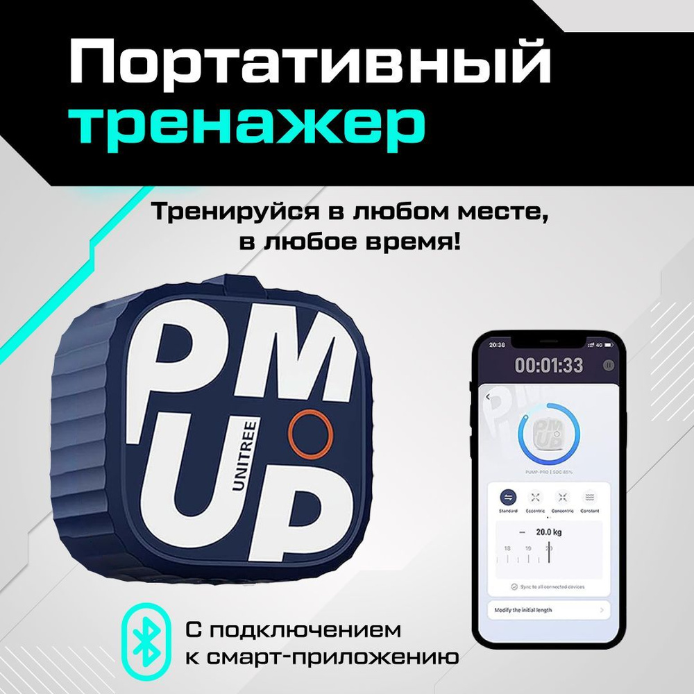 Умный фитнес-тренажер для дома UNITREE PUMP - купить по выгодной цене в  интернет-магазине OZON (1257570528)