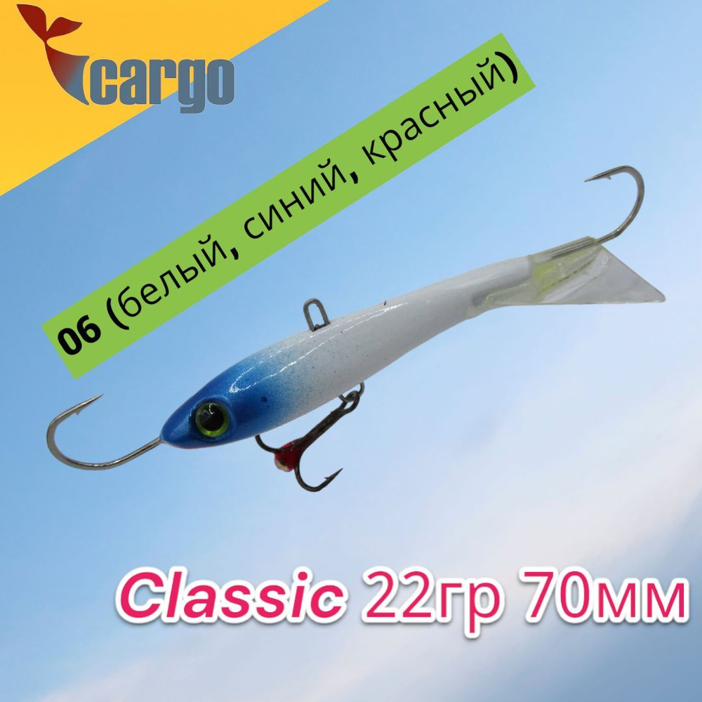 Балансир Cargo Classic 22гр 70мм 06 (белый, синий, красный) #1