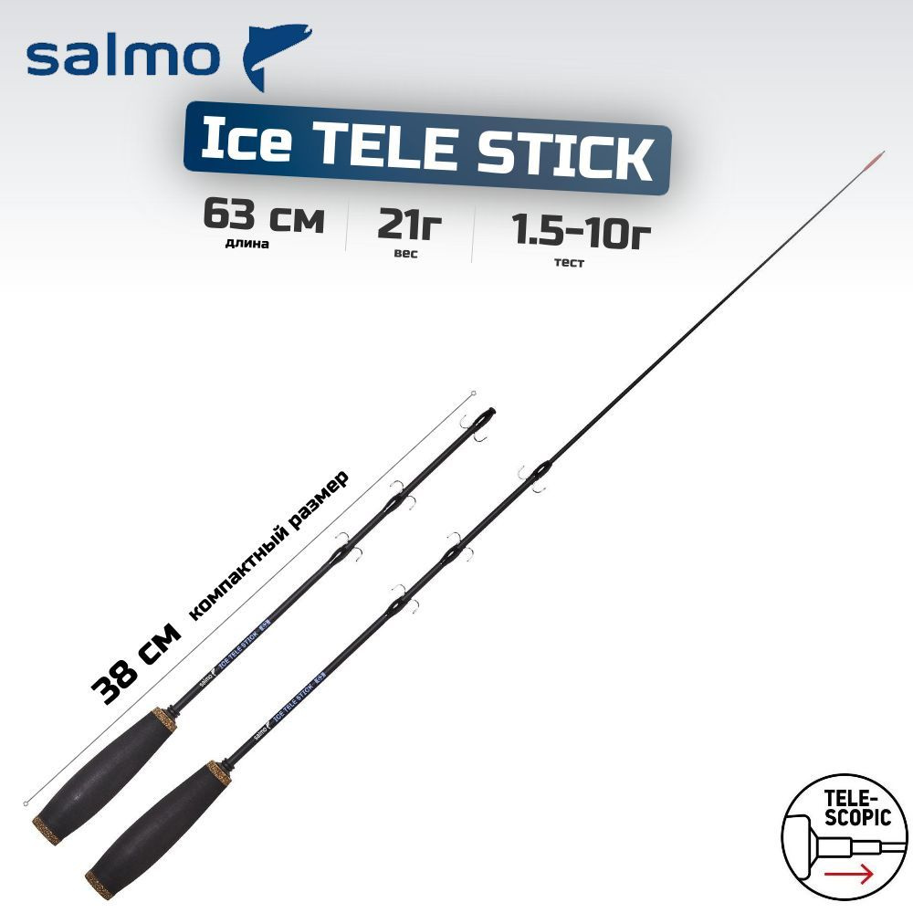 Удилище зимнее Salmo ICE TELE STICK 63см, арт. 428-01 #1