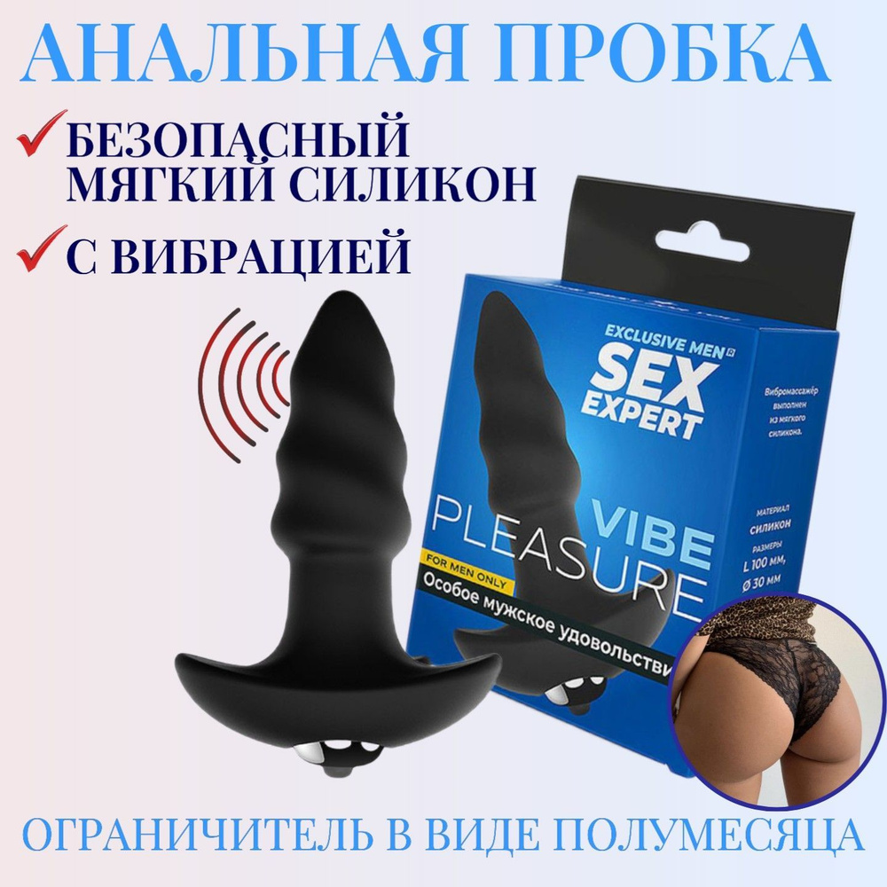 Анальная пробка из силикона с вибрацией Sex Expert, секс игрушки для женщин  и мужчин, интим товары для взрослых, анальный стимулятор 18+, цвет черный,  10 см. - купить с доставкой по выгодным ценам