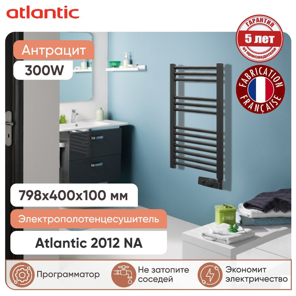 Электрический полотенцесушитель Atlantic 300W 79смх40см #1