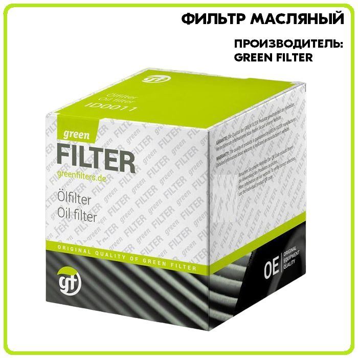 Фильтр масляный, артикул OF0102, производитель Green Filter #1