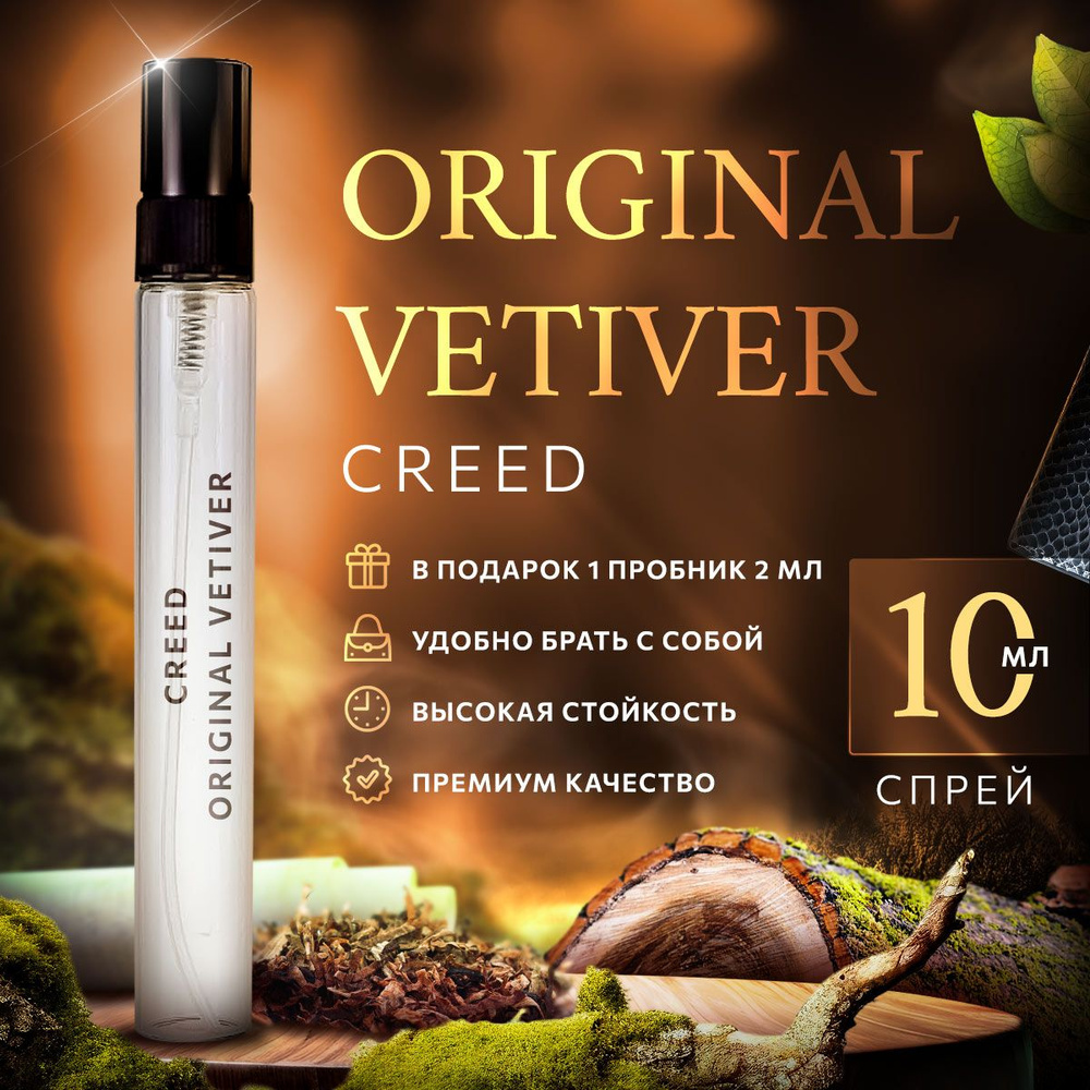 Creed Original Vetiver парфюмерная вода 10мл #1