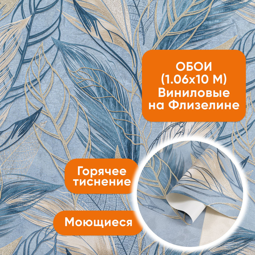 Обои флизелиновые 1.06 АРТЕКС Хлоя 10708-05, виниловые на флизелине 1 ...