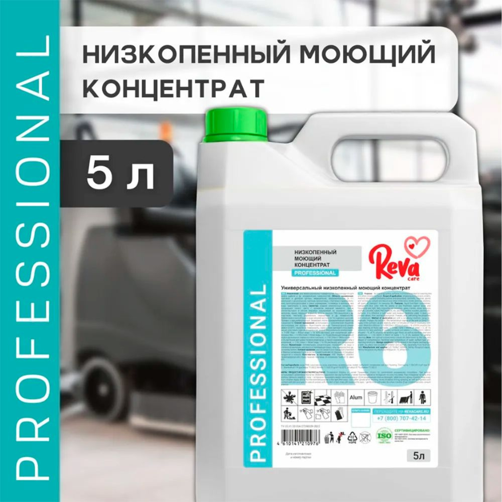 Рева Универсальный низкопенный моющий концентрат R6 Reva Care Professional средство для мытья пола, химия #1