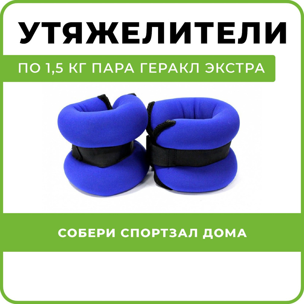 Wector Утяжелители 2шт  , 1.5 кг #1