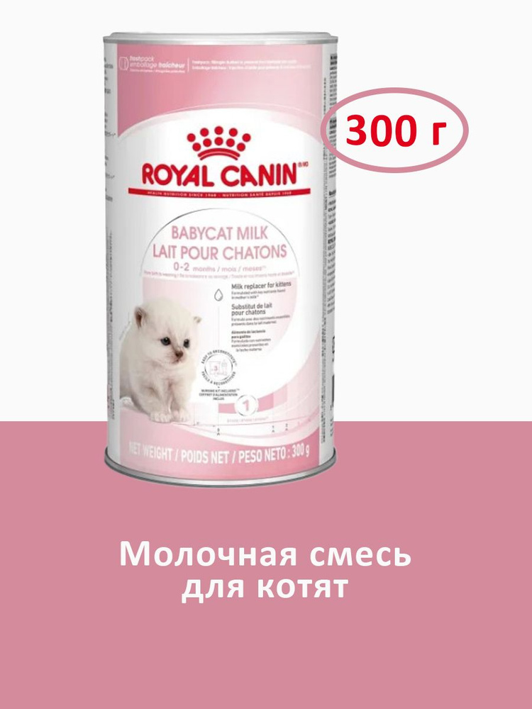 Корм для домашних животных Заменитель молока Royal Canin Babycat Milk для котят, 300 г 25530030  #1