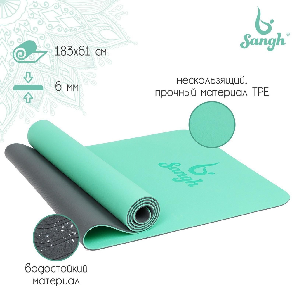 Коврик для йоги Sangh, 183 х 61 х 0,6 см, двухсторонний, цвет мятный/серый  #1