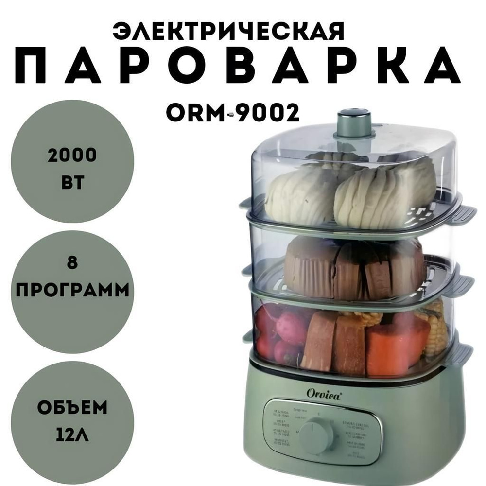 Пароварка электрическая Электрическая пароварка ORVIСA ORM-9002, зеленый  #1