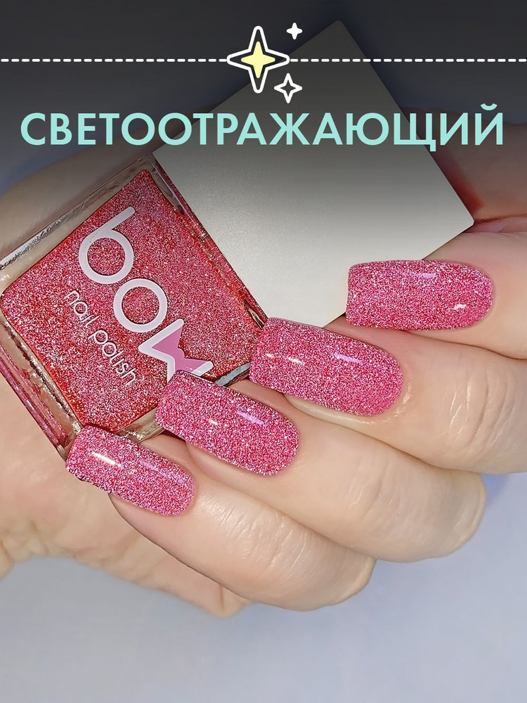 Лак для ногтей "No Rest", ярко-розовый, светоотражающий, с блестками, 11 мл  #1