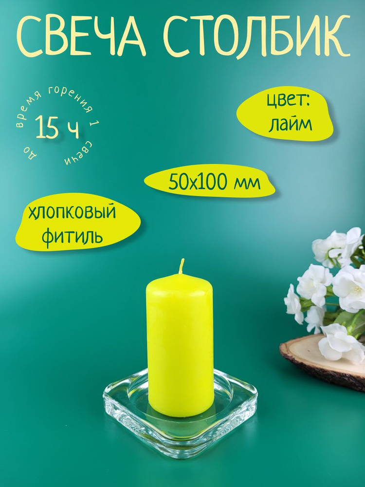 Свеча Бочонок Lumi 50х100 мм, цвет: лайм #1