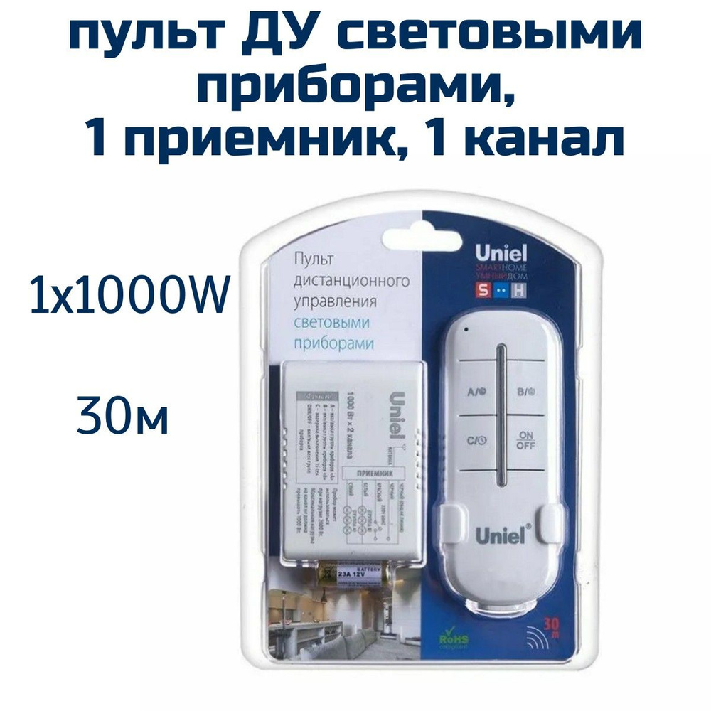 пульт ДУ для световых приборов. люстр , 1x1000W 30м #1