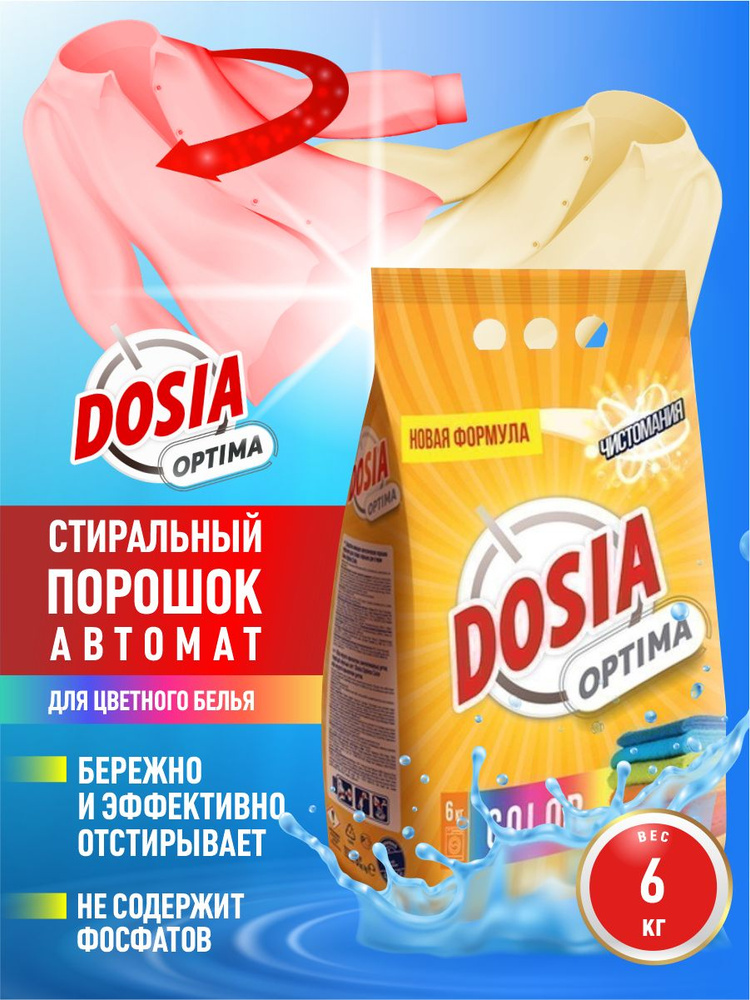 DOSIA OPTIMA COLOR Средство моющее синтетическое порошкообразное 6 кг.  #1