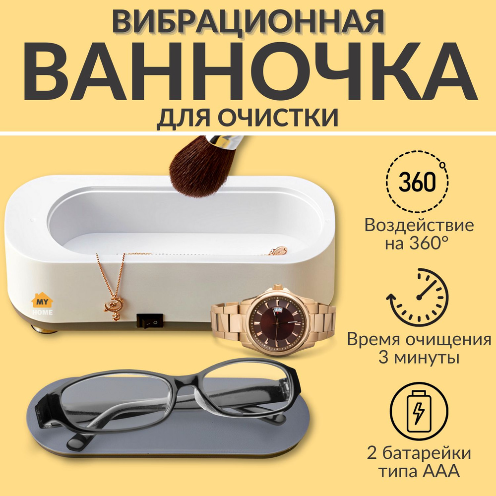 Вибрационная мойка для украшений, ванночка для инструментов, мойка для маникюрных инструментов, очиститель #1