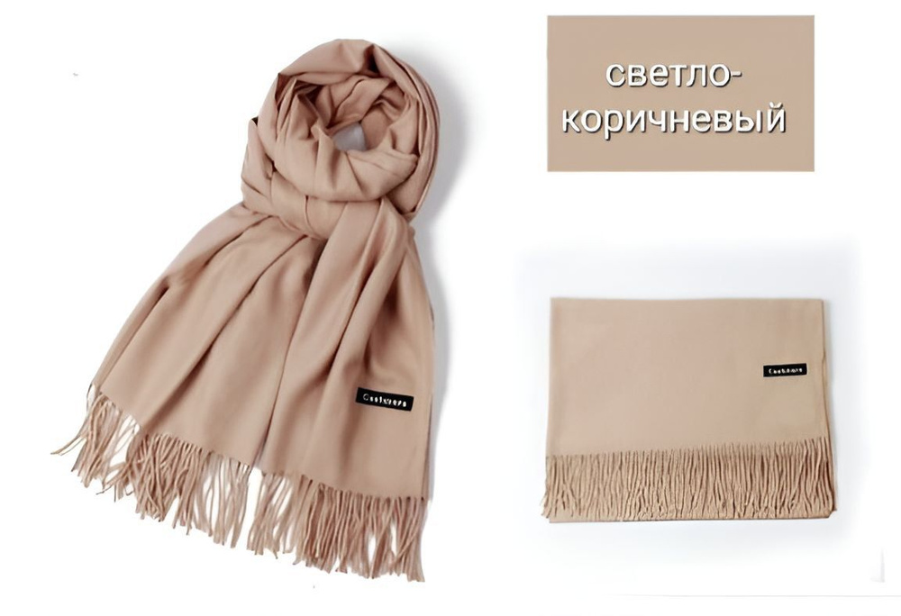 Шарф Cashmere Весь мир моды #1