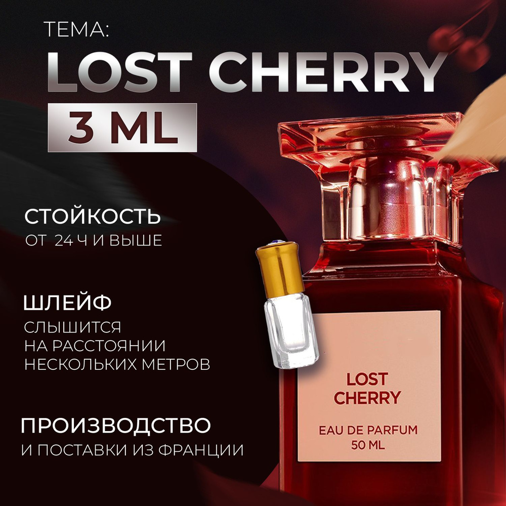 Leleroz Духи Leleroz темы Lost Cherry unisex Духи 3 мл #1