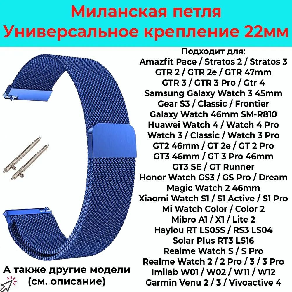 Ремешок для часов 22мм Металлический браслет 22 мм Миланская петля для смарт-часов Samsung Galaxy Watch #1