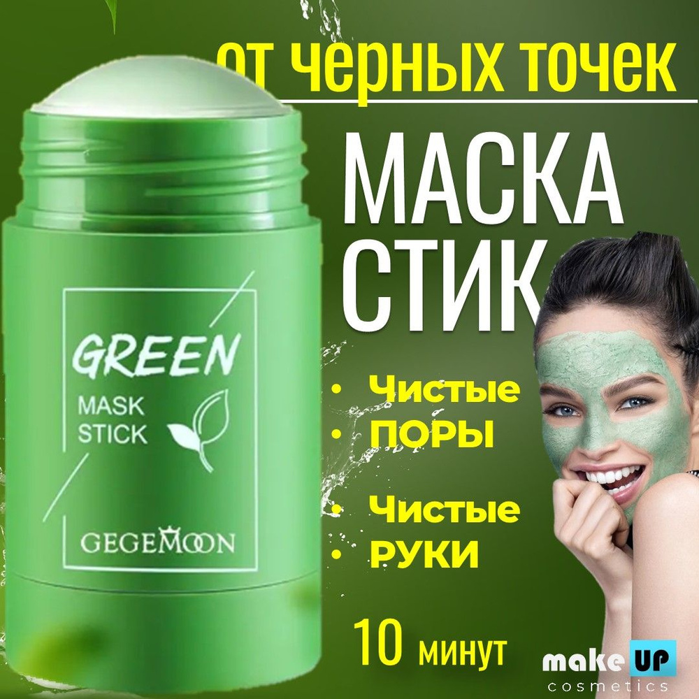 Маска для лица Top Things, глиняная маска от черных точек, для глубокого очищения пор с экстрактом зелёного #1