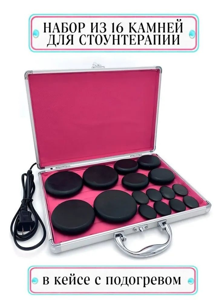 Набор из 16 базальтовых камней с подогревом стоунтерапия купить по ...