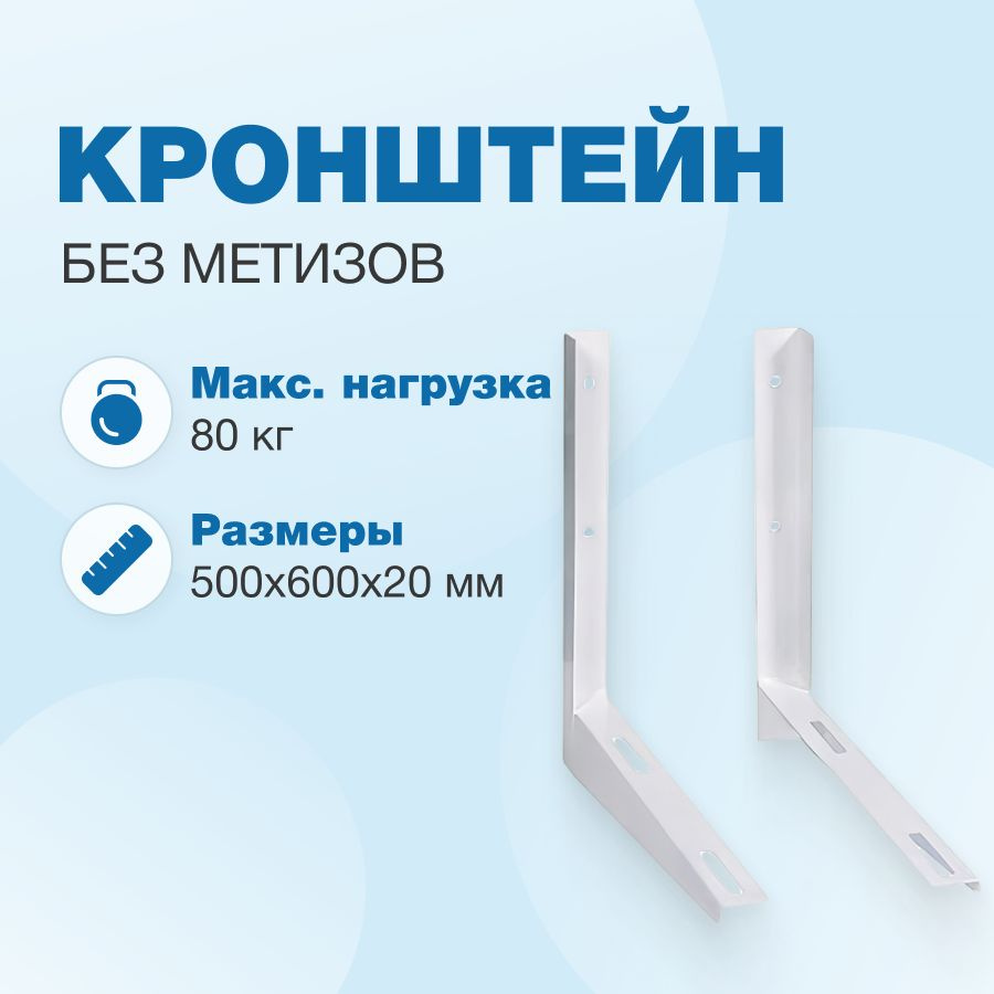 Кронштейн 500x600мм (без метизов) #1