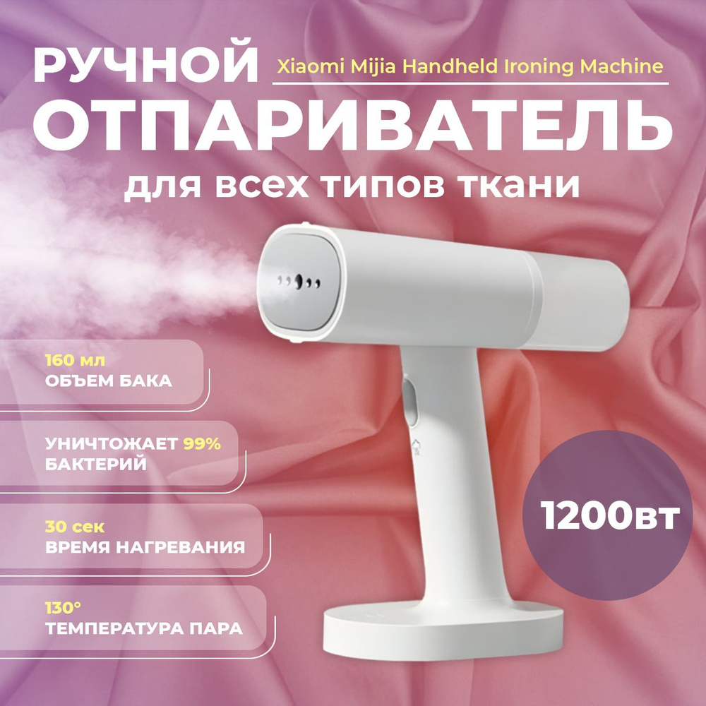 Отпариватель xiaomi handheld ironing machine Отпариватель xiaomi handheld ironing machine
