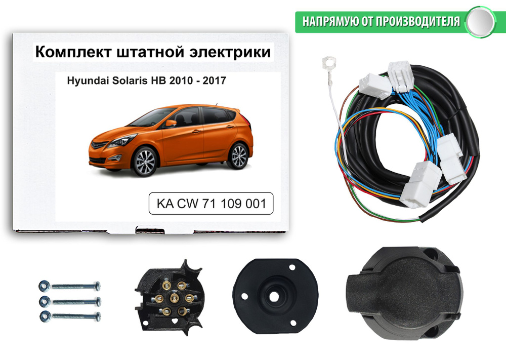 Штатная электрика к фаркопу на Hyundai Solaris KA CW 71 109 001 (розетка 7-pin хэтчбек, с 2010 по 2017 #1