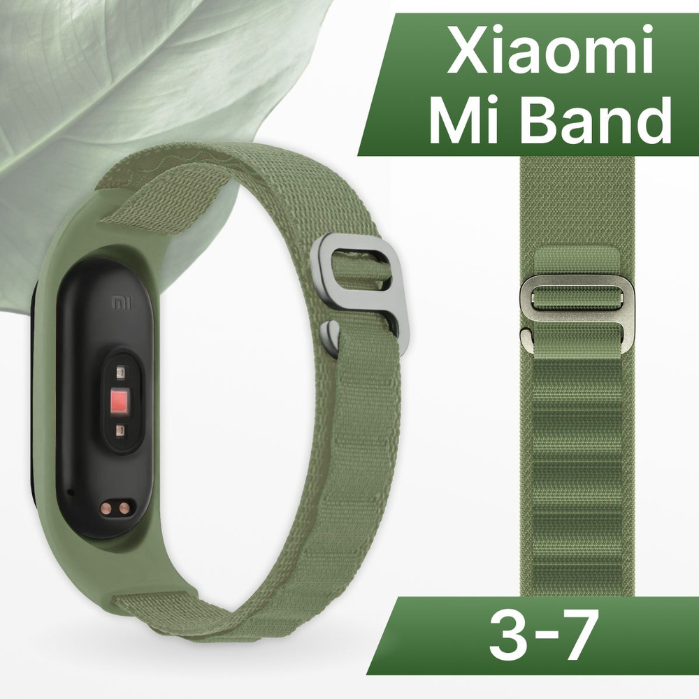 Тканевый ремешок на руку для фитнес браслета Xiaomi Mi Band 3-7 Альпийская петля / Сменный ремешок браслет #1