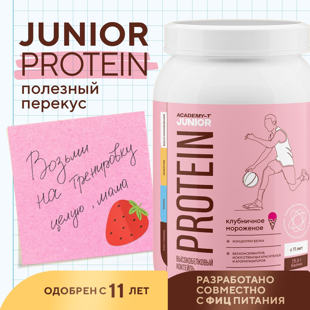 Junior Protein (Юниор Протеин) 900 гр Клубника #1