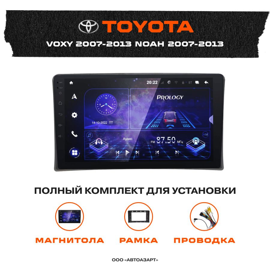 Автомагнитола Toyota Voxy 2007-2013 Noah 2007-2013 Prology MPA-235 DSP 10.1" Android 10 3/32Gb  #1