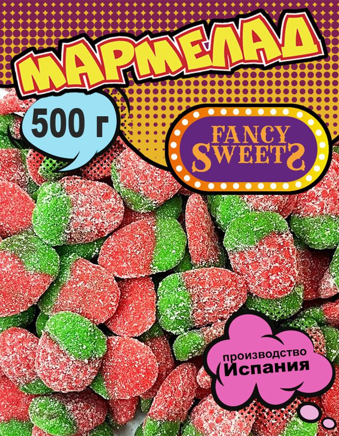 Мармелад жевательный Земляника в обсыпке, VIDAL 500 г #1