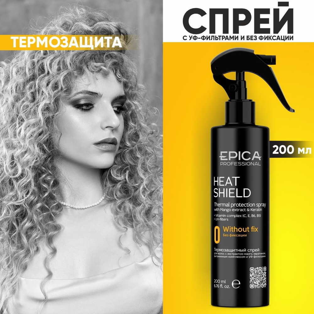 Epica Professional Спрей для укладки волос, 200 мл #1