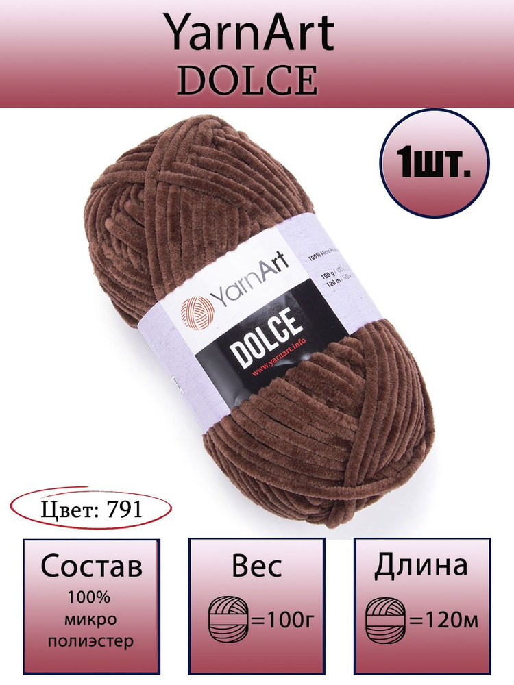 Пряжа YarnArt Dolce - 1 шт, цвет 791 шоколад, 100г, 120м (ЯрнАрт Дольче) Плюшевая для вязания, 100% микрополиэстер #1