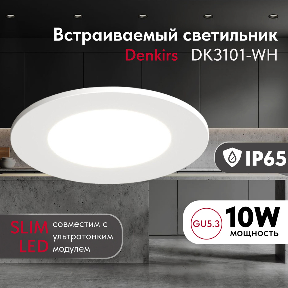 Светильник потолочный встраиваемый,влагозащищённый DENKIRS DK3101-WH,IP 65, круглый, белый, GU5,3, пластик #1