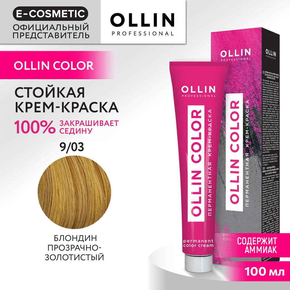 OLLIN PROFESSIONAL Крем-краска OLLIN COLOR для окрашивания волос 9/03 блондин прозрачно-золотистый 100мл #1