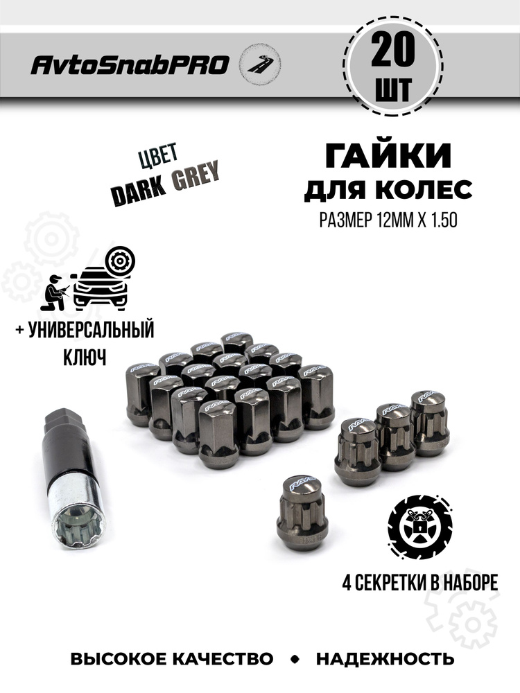 Secret Wheels Гайка колесная М12 х 1,5, 28 мм, 20 шт. #1