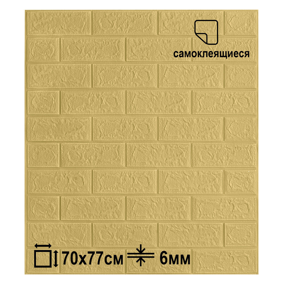 Самоклеящиеся ПВХ панель для стен LAKO DECOR Классический кирпич 6 мм Желтый песок  #1