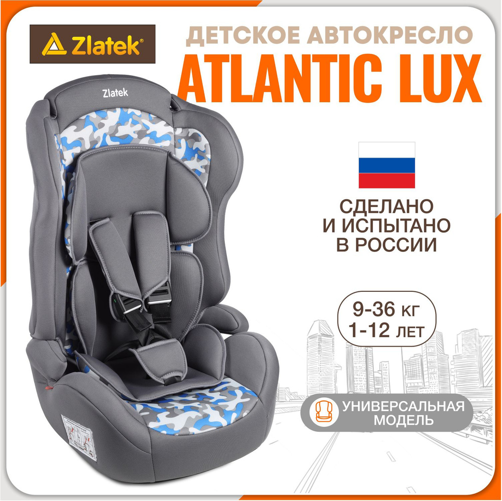 Автокресло детское Zlatek ZL513 Lux, цвет джаззи, удерживающее устройство, бустер , группа 1-2-3, 9-36 #1