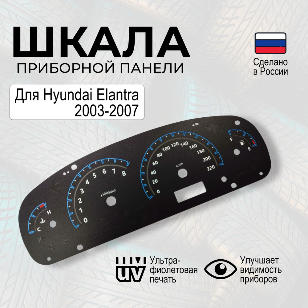 Накладка для щитка приборов Хендай Элантра 2003-2007 #1