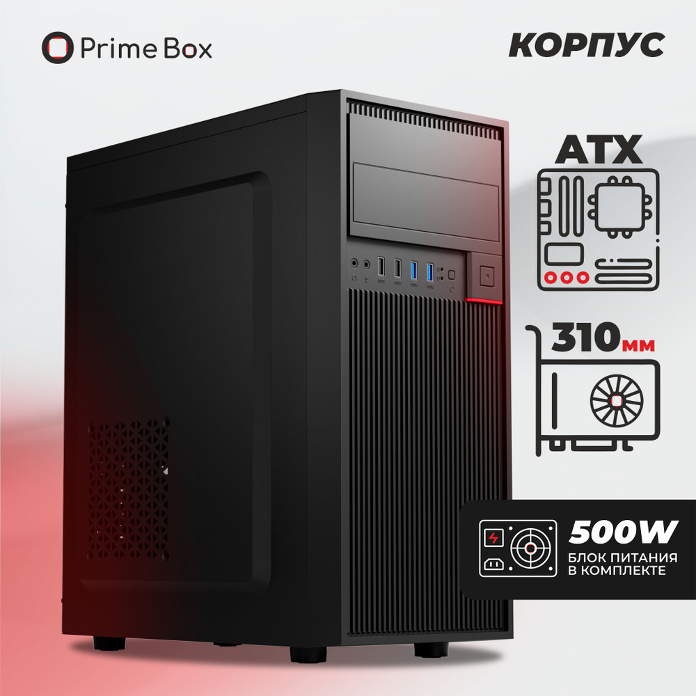 Корпус prime box s703. Корпус прайм бокс. Корпус для пк prime box. Корпус прайм бокс. Primebox корпус.