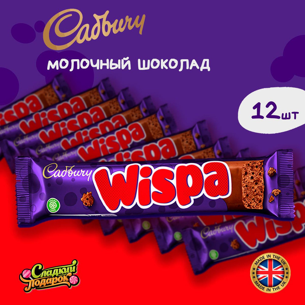 Шоколадный батончик Cadbury Wispa 12шт по 36гр / Молочный Пористый Шоколад Виспа Из Великобритании  #1