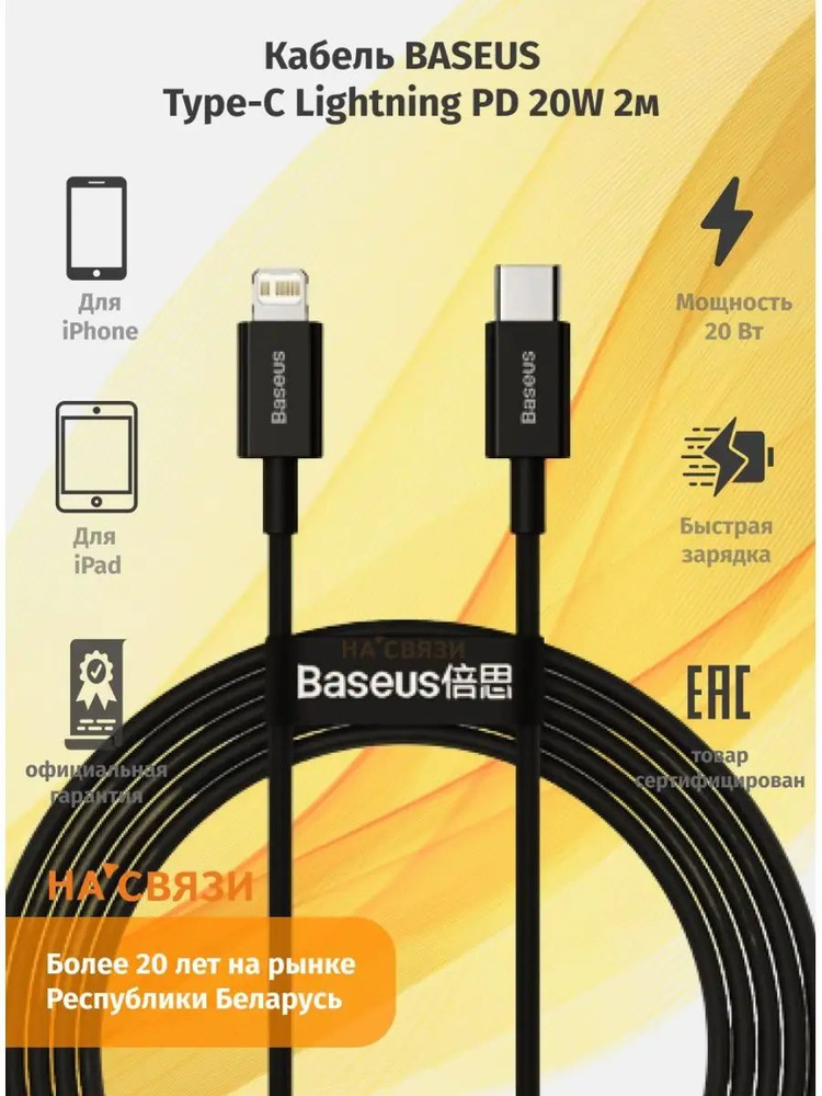 Baseus Кабель для мобильных устройств USB Type-C/USB Type-C, 2 м, черный  #1