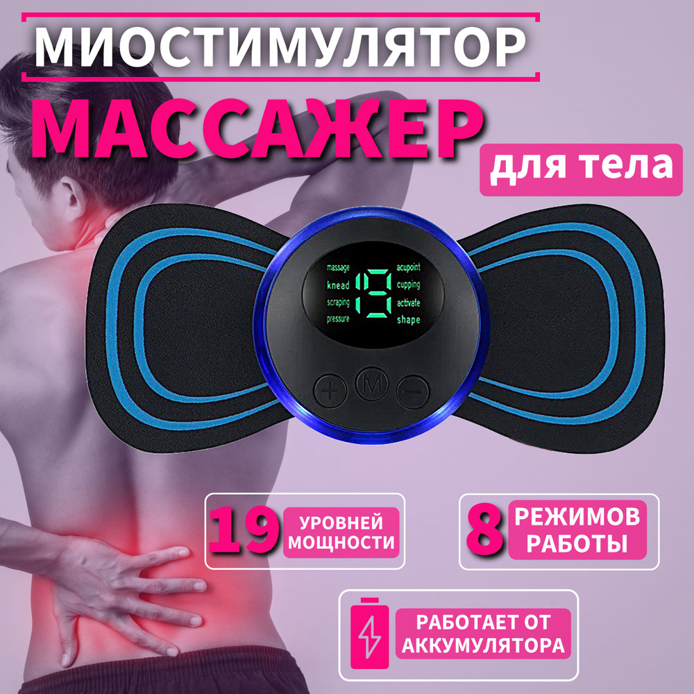 Миостимулятор массажер для тела в виде бабочки / компактный тренажёр для мышц и для похудения  #1